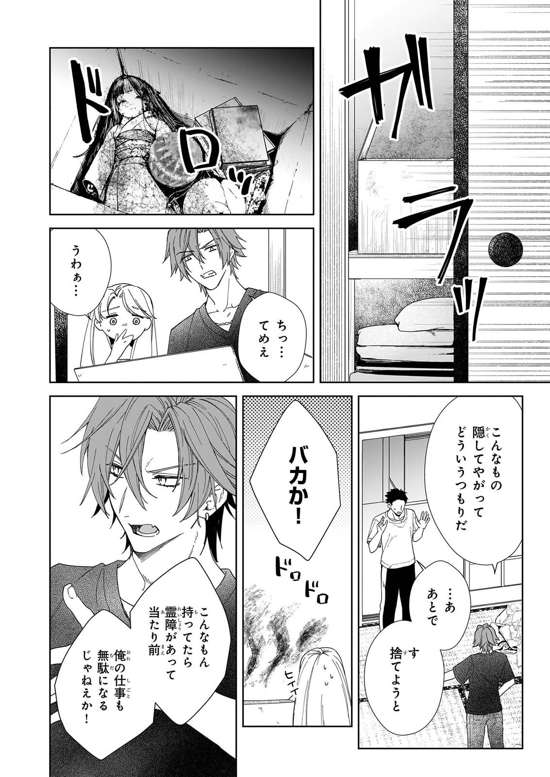 YOI WO MATSU TSUKI NO MONOGATARI Chapter 9 page 4 - nihonkuni.com