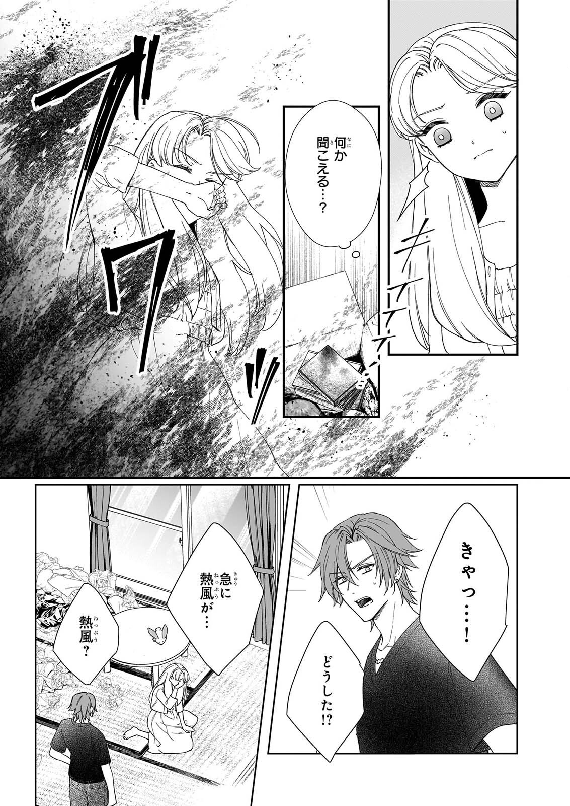 YOI WO MATSU TSUKI NO MONOGATARI Chapter 9 page 5 - nihonkuni.com