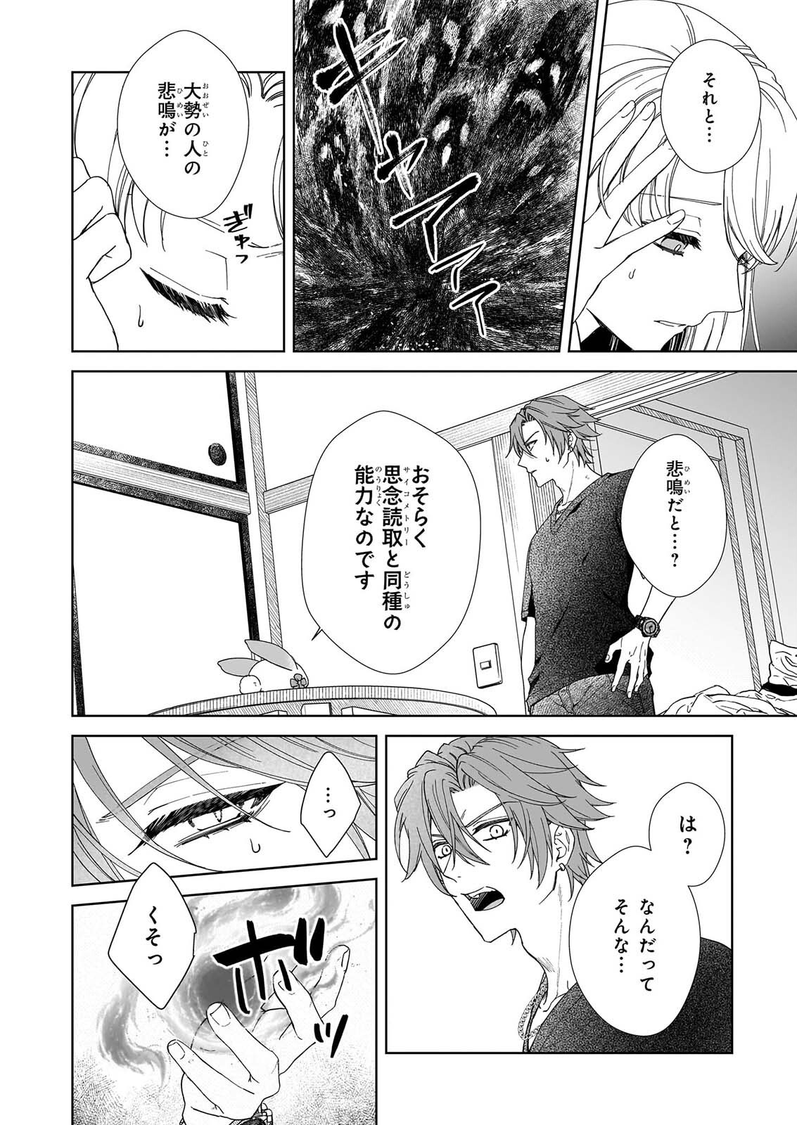 YOI WO MATSU TSUKI NO MONOGATARI Chapter 9 page 6 - nihonkuni.com