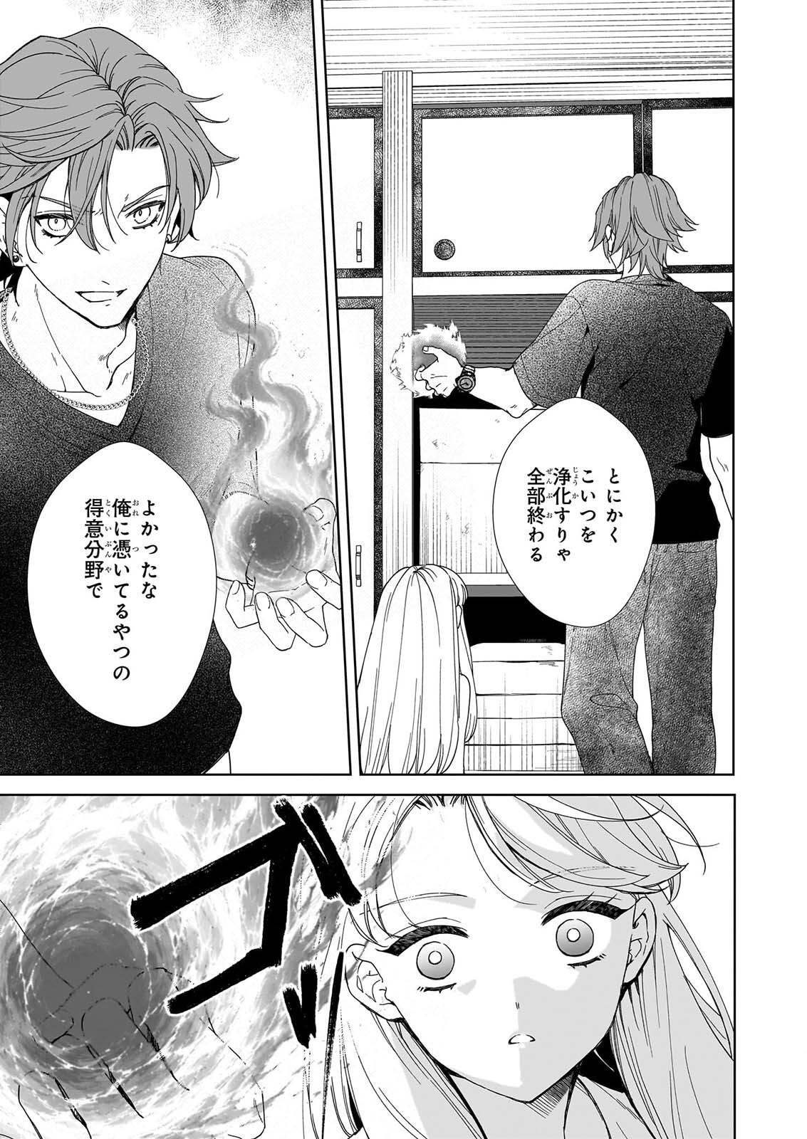YOI WO MATSU TSUKI NO MONOGATARI Chapter 9 page 7 - nihonkuni.com