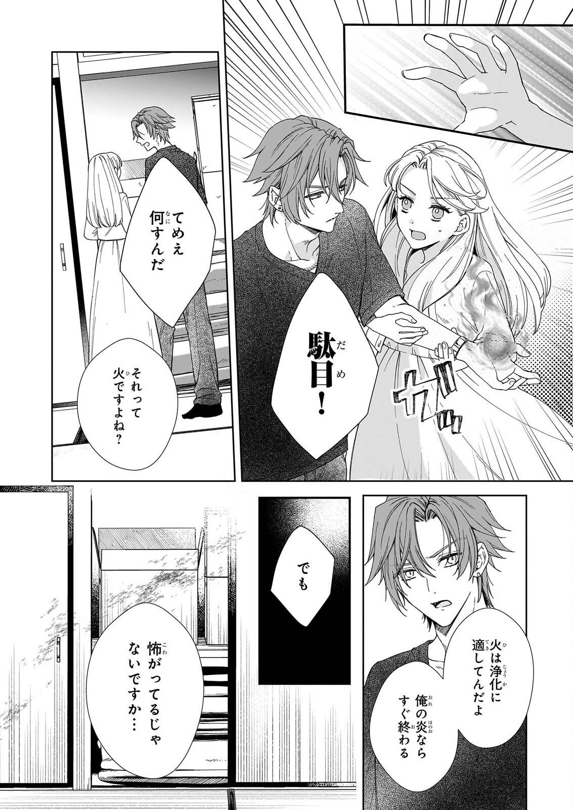 YOI WO MATSU TSUKI NO MONOGATARI Chapter 9 page 8 - nihonkuni.com