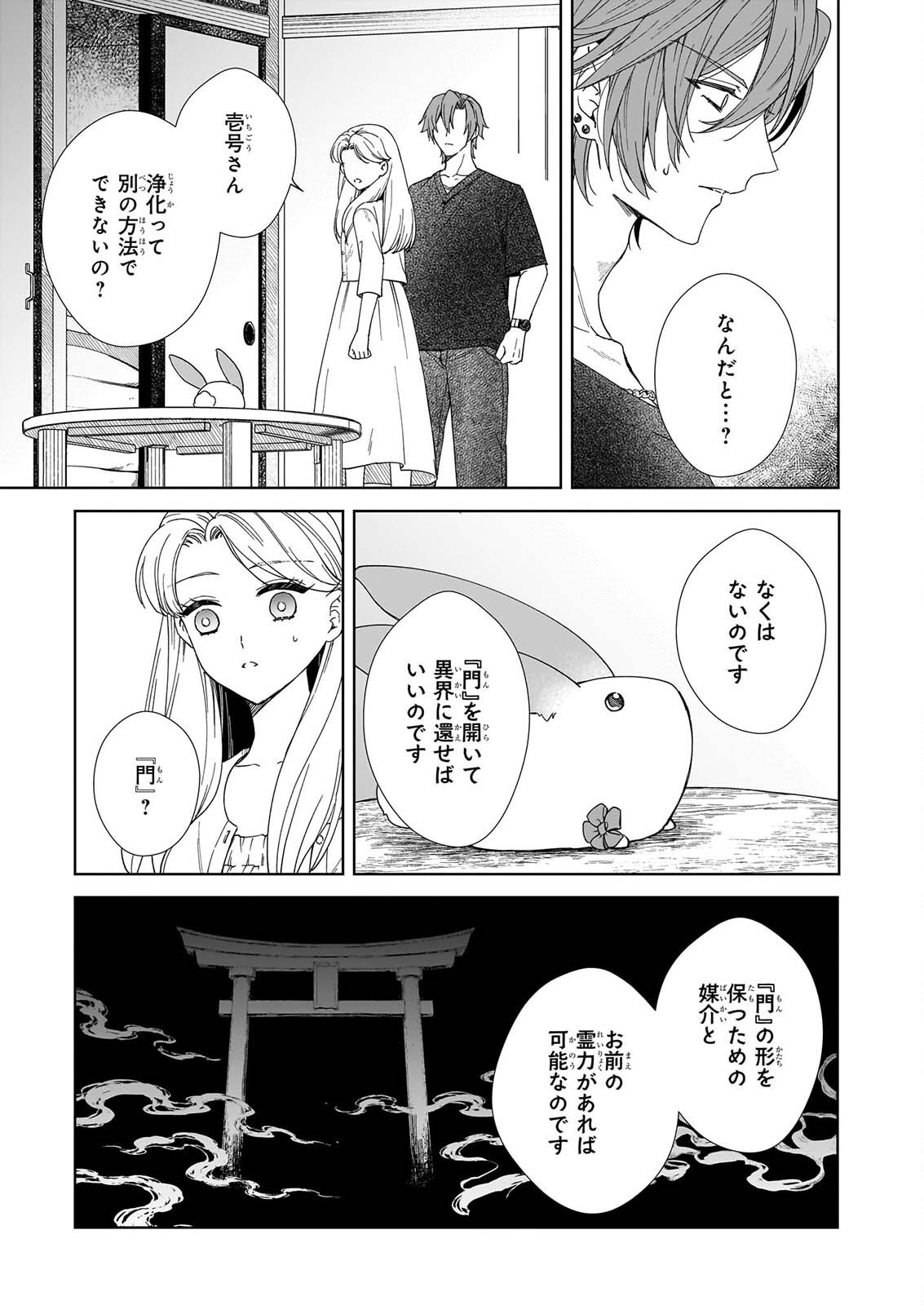 YOI WO MATSU TSUKI NO MONOGATARI Chapter 9 page 9 - nihonkuni.com