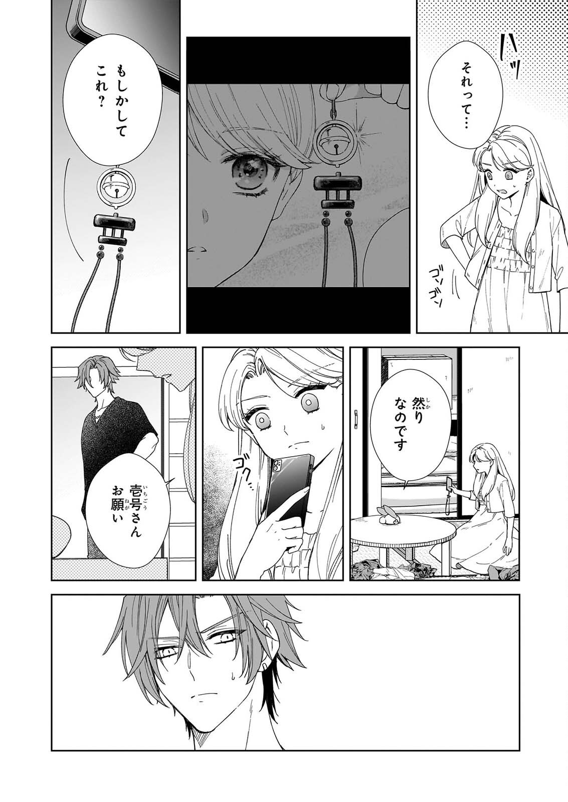 YOI WO MATSU TSUKI NO MONOGATARI Chapter 9 page 10 - nihonkuni.com