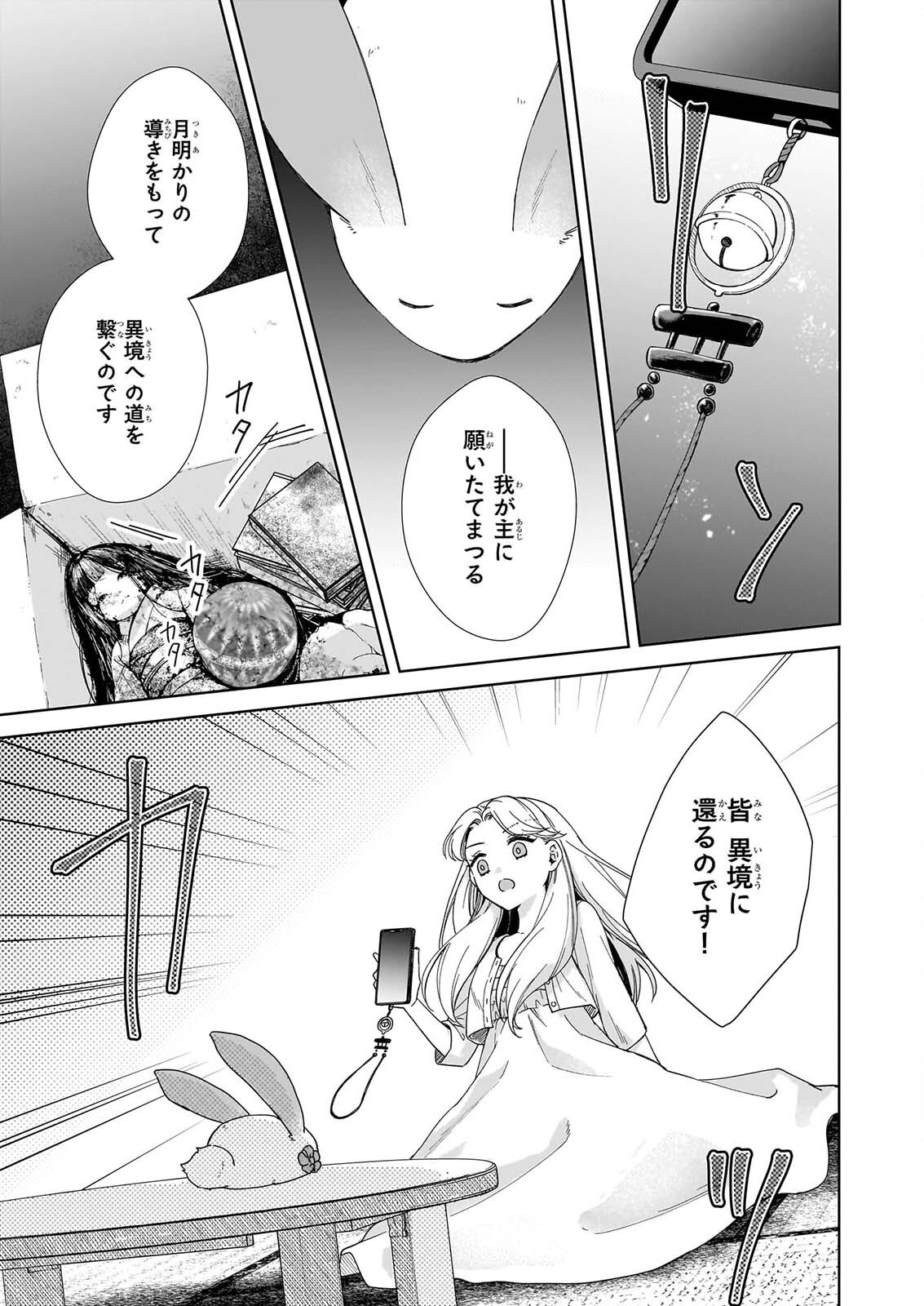 YOI WO MATSU TSUKI NO MONOGATARI Chapter 9 page 11 - nihonkuni.com
