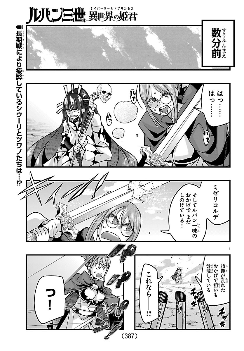 LUPIN SANSEI: NEIGHBOR WORLD PRINCESS Chapter 210 page 1 - nihonkuni.com