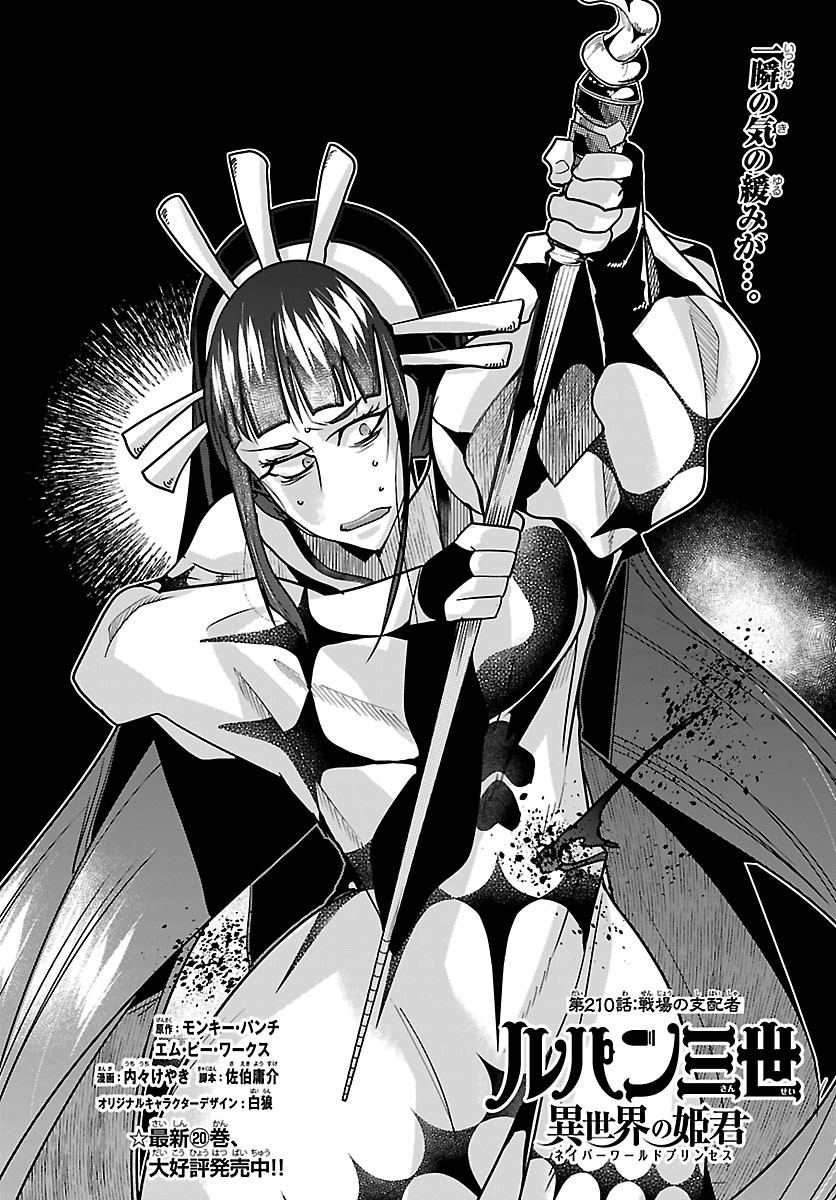 LUPIN SANSEI: NEIGHBOR WORLD PRINCESS Chapter 210 page 2 - nihonkuni.com
