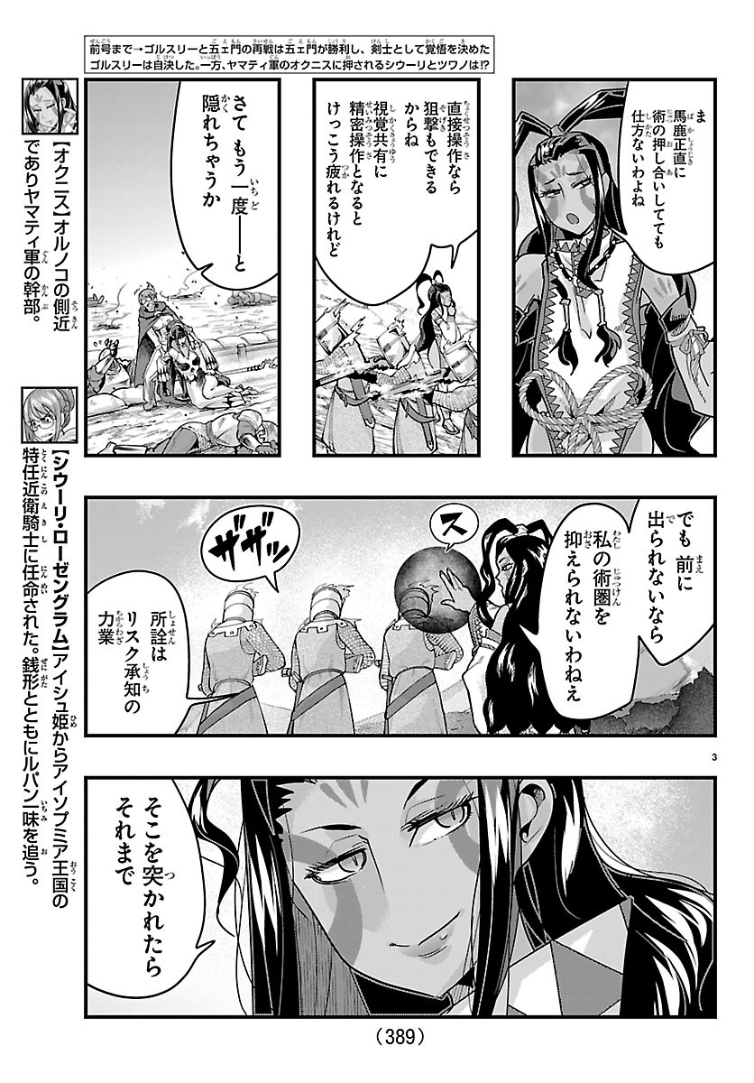 LUPIN SANSEI: NEIGHBOR WORLD PRINCESS Chapter 210 page 3 - nihonkuni.com