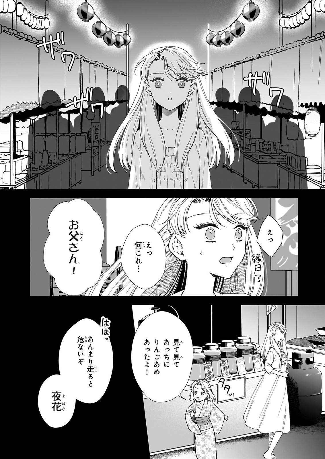 YOI WO MATSU TSUKI NO MONOGATARI Chapter 9 page 16 - nihonkuni.com
