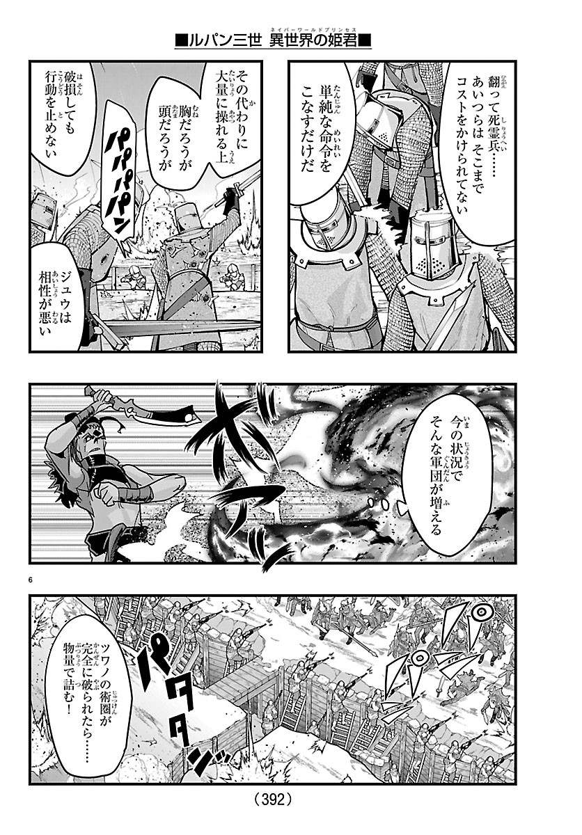 LUPIN SANSEI: NEIGHBOR WORLD PRINCESS Chapter 210 page 6 - nihonkuni.com