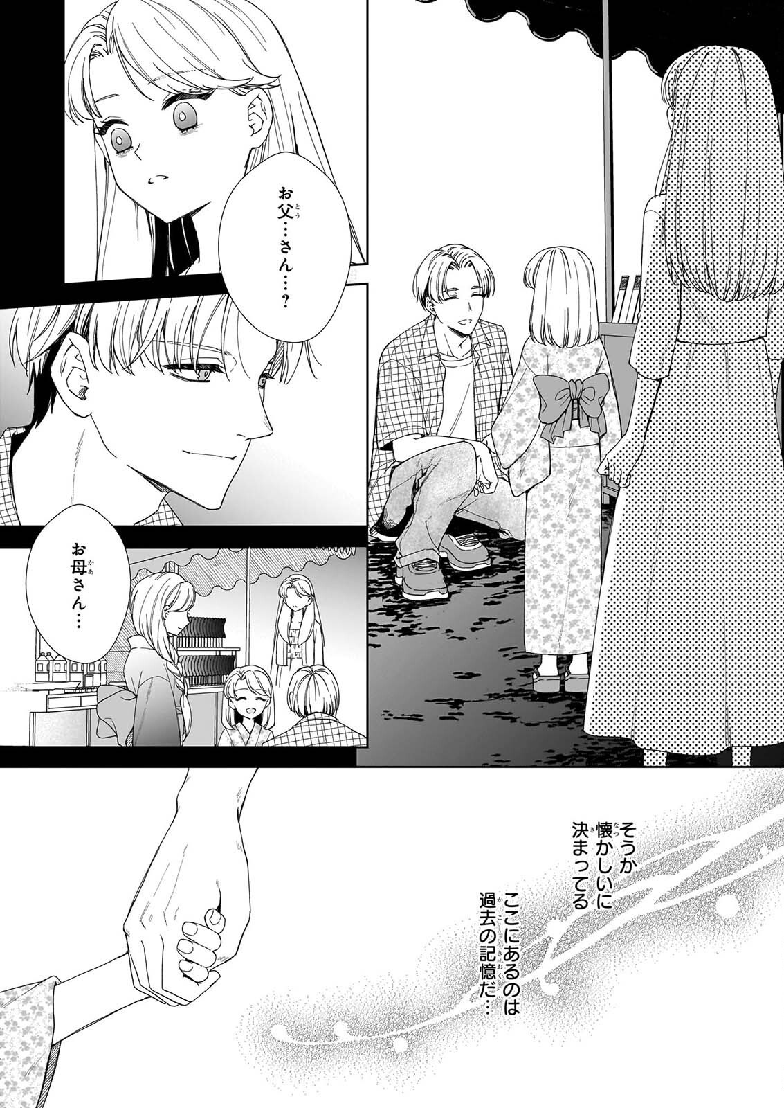 YOI WO MATSU TSUKI NO MONOGATARI Chapter 9 page 17 - nihonkuni.com