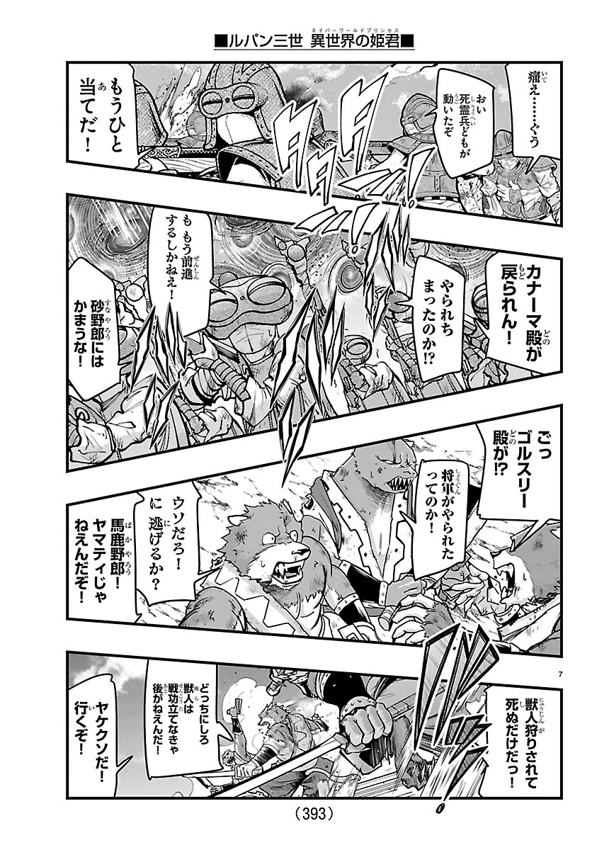 LUPIN SANSEI: NEIGHBOR WORLD PRINCESS Chapter 210 page 7 - nihonkuni.com