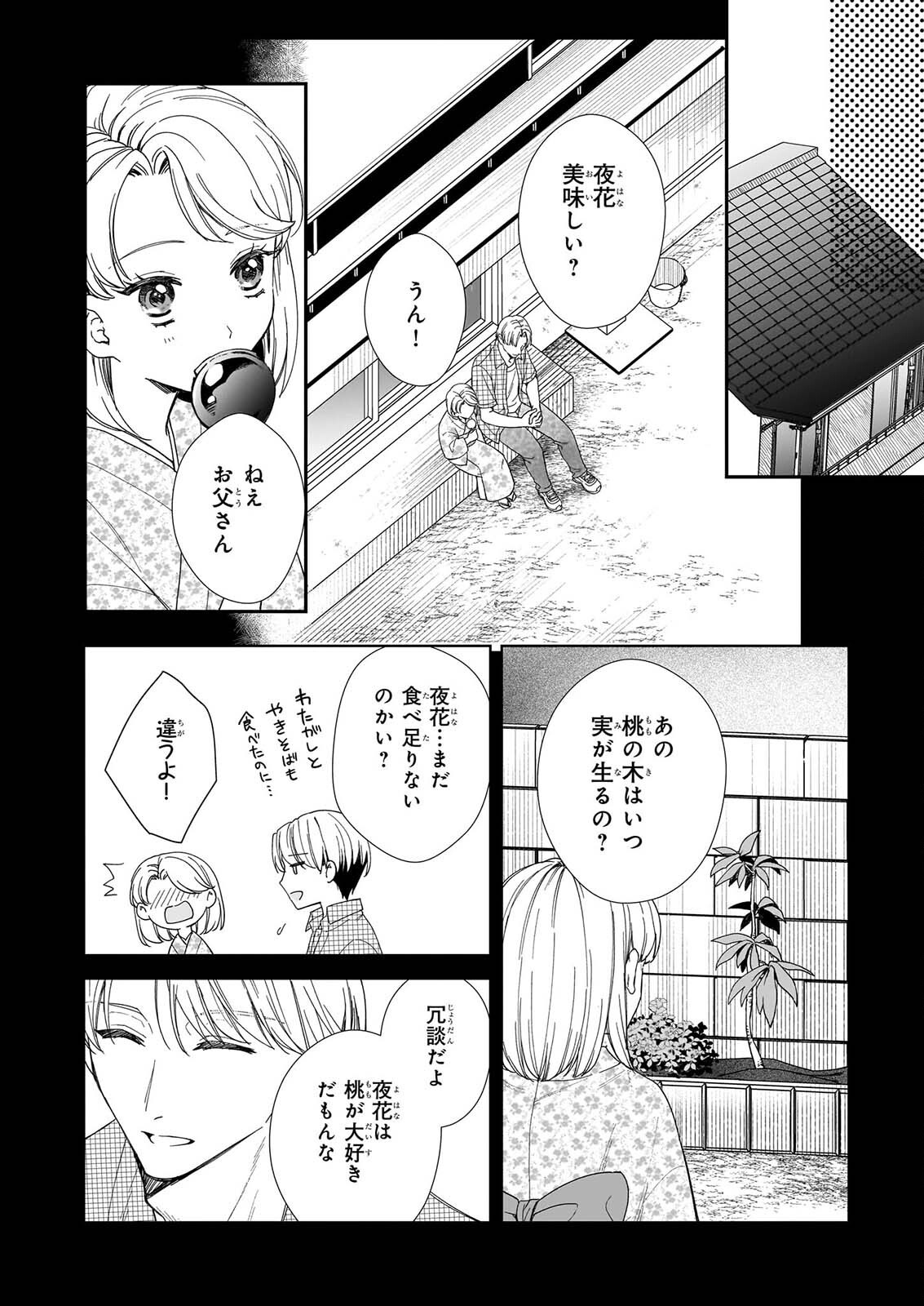 YOI WO MATSU TSUKI NO MONOGATARI Chapter 9 page 18 - nihonkuni.com