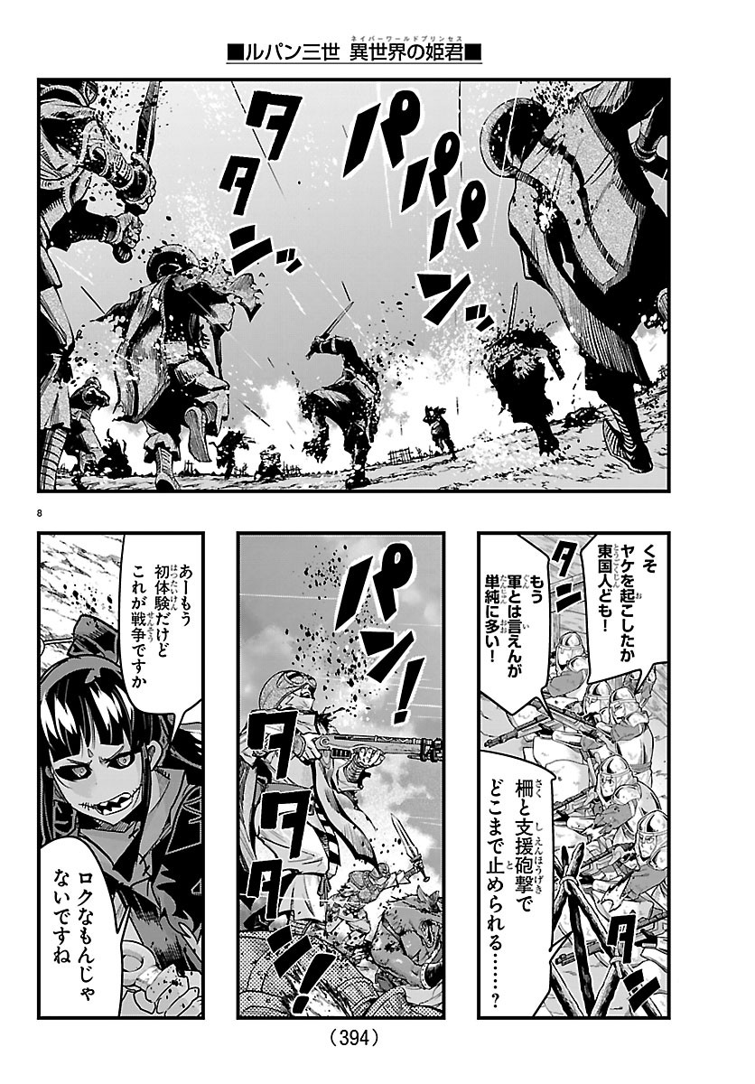 LUPIN SANSEI: NEIGHBOR WORLD PRINCESS Chapter 210 page 8 - nihonkuni.com