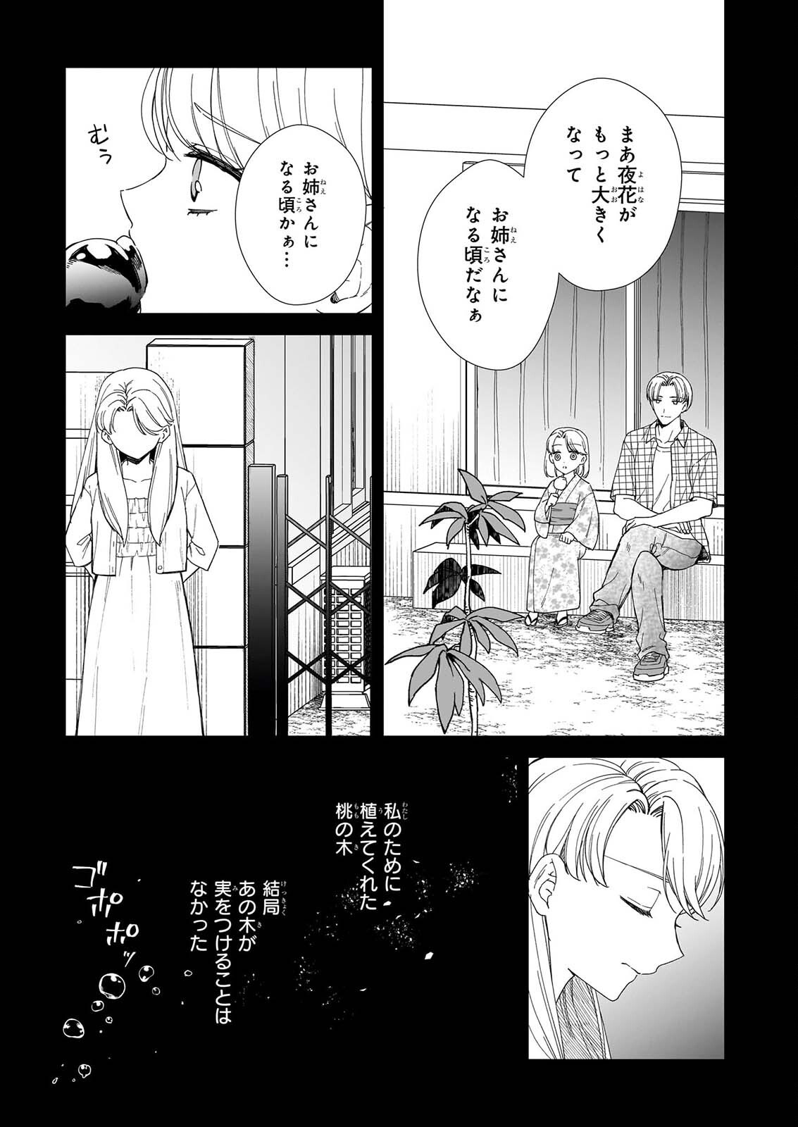 YOI WO MATSU TSUKI NO MONOGATARI Chapter 9 page 19 - nihonkuni.com