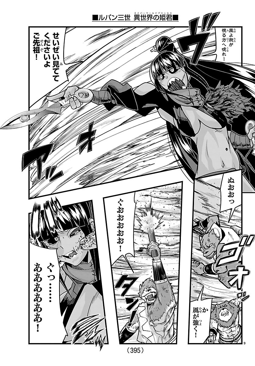 LUPIN SANSEI: NEIGHBOR WORLD PRINCESS Chapter 210 page 9 - nihonkuni.com