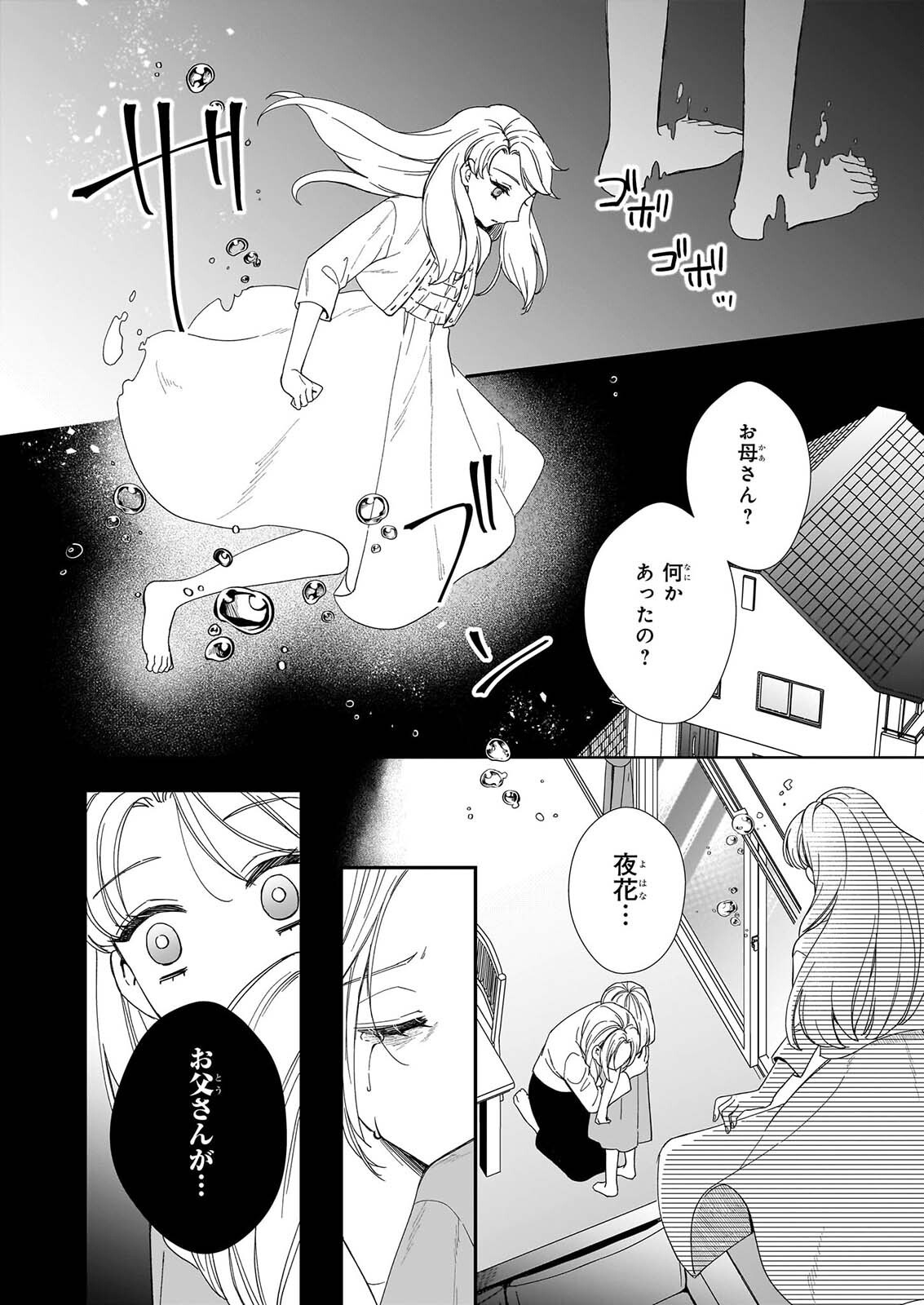 YOI WO MATSU TSUKI NO MONOGATARI Chapter 9 page 20 - nihonkuni.com