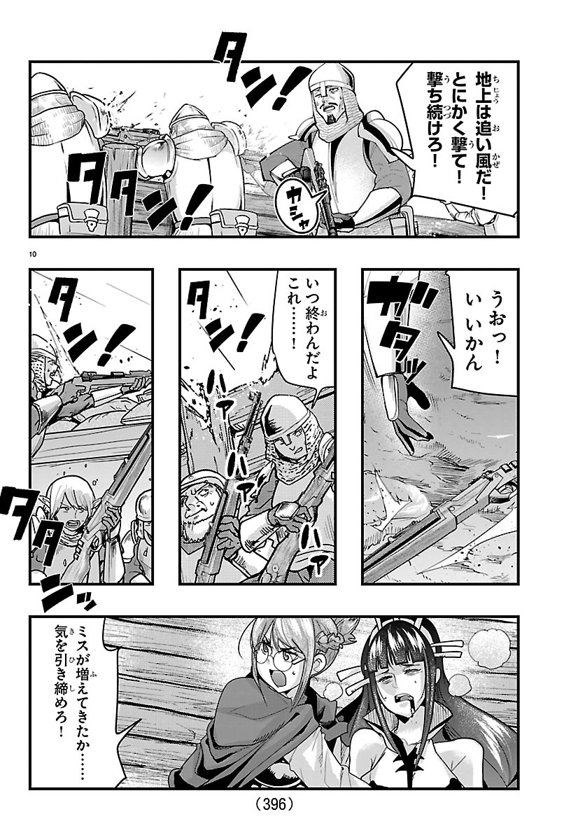 LUPIN SANSEI: NEIGHBOR WORLD PRINCESS Chapter 210 page 10 - nihonkuni.com