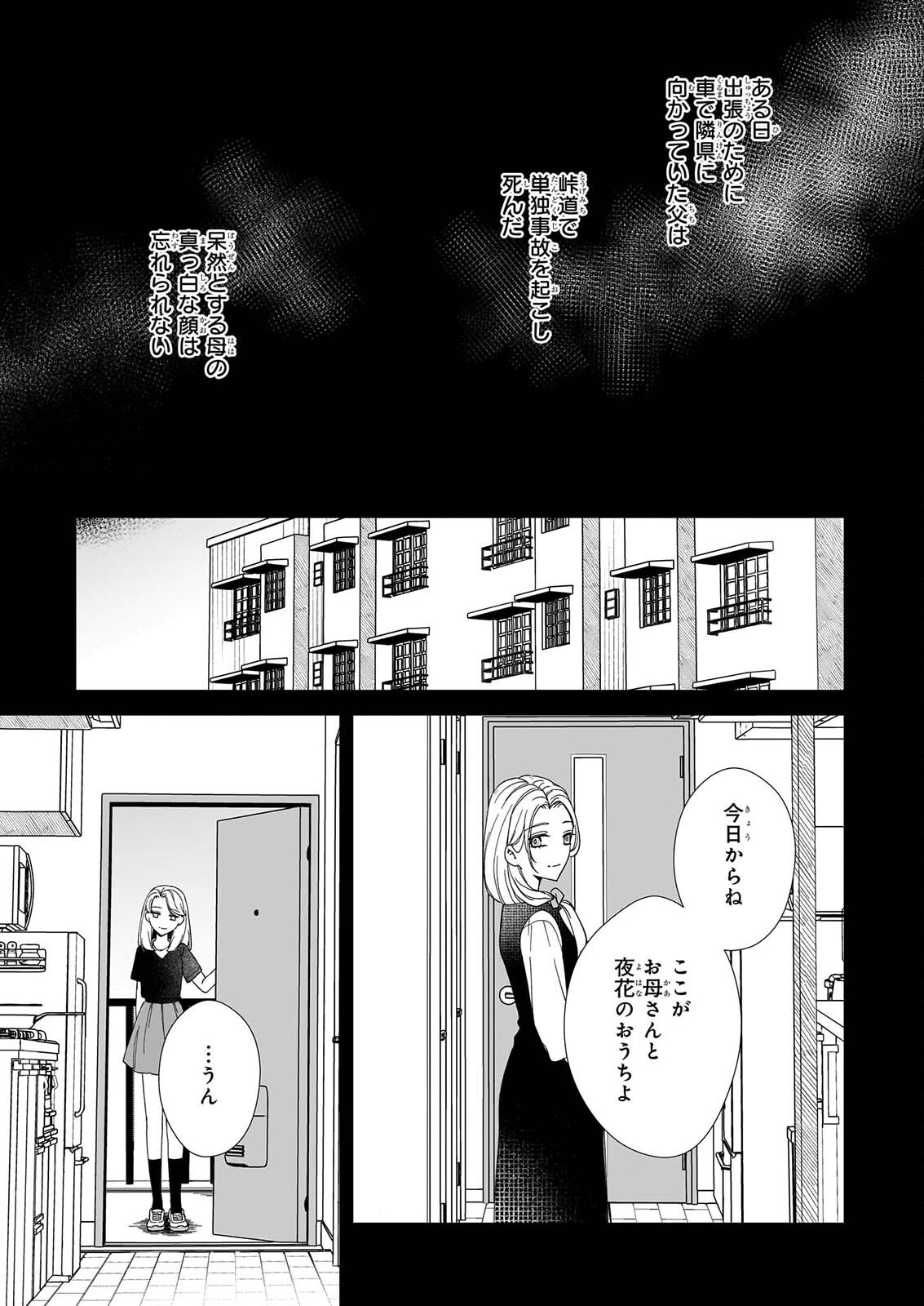 YOI WO MATSU TSUKI NO MONOGATARI Chapter 9 page 21 - nihonkuni.com