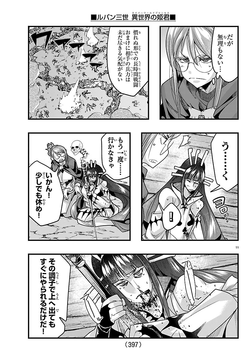 LUPIN SANSEI: NEIGHBOR WORLD PRINCESS Chapter 210 page 11 - nihonkuni.com