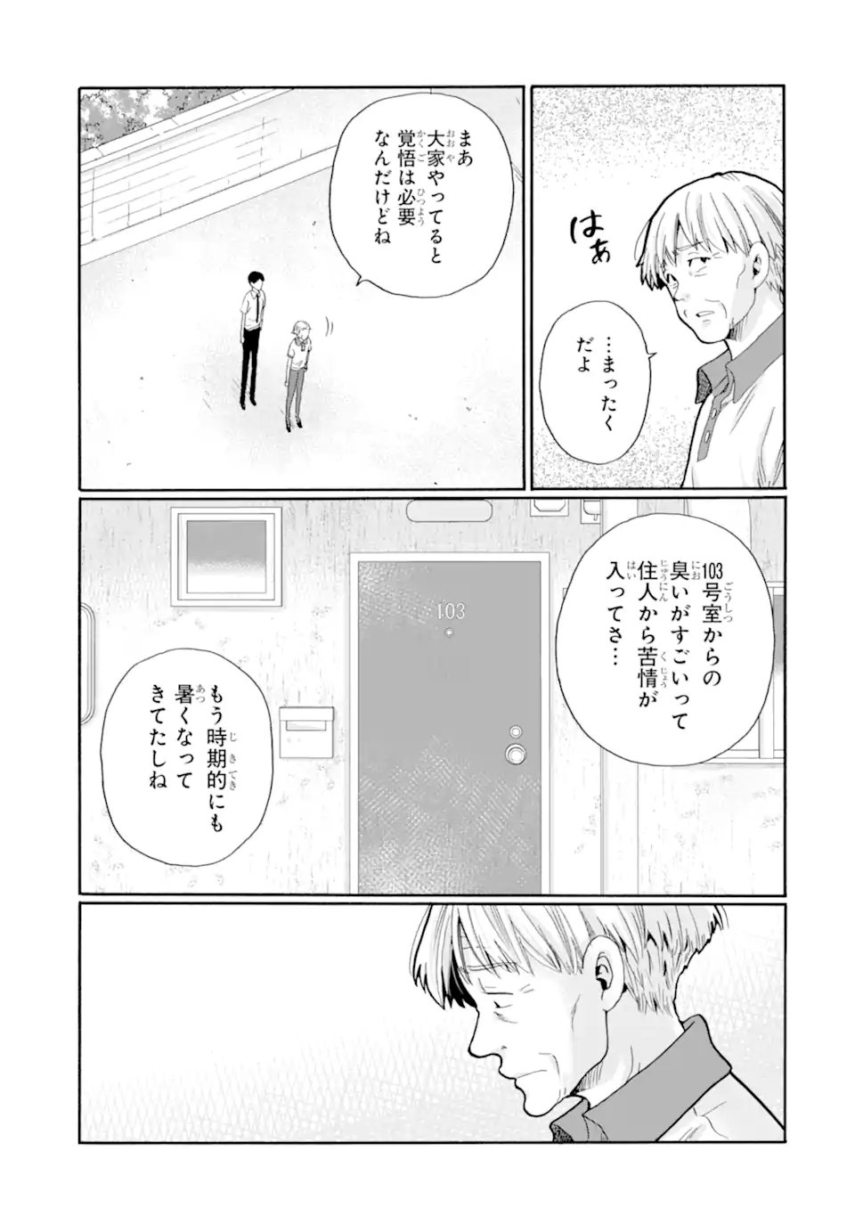 SENSEI, BOKUTACHI WA KOROSHITEIMASEN Chapter 31.1 page 3 - nihonkuni.com