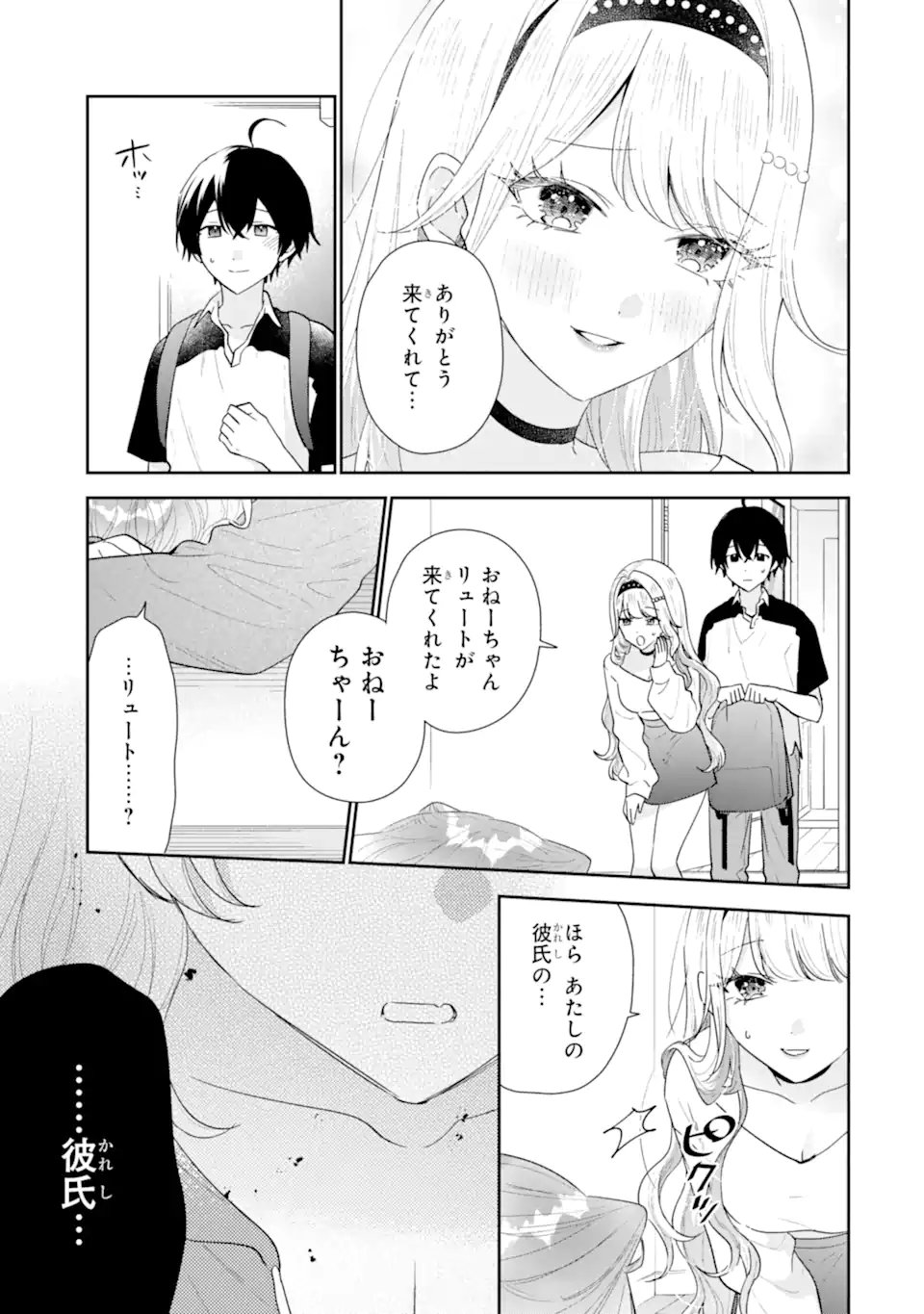 KEIKEN ZUMI NA KIMI TO, KEIKEN ZERO NA ORE GA, OTSUKIAI SURU HANASHI Chapter 53.1 page 3 - nihonkuni.com