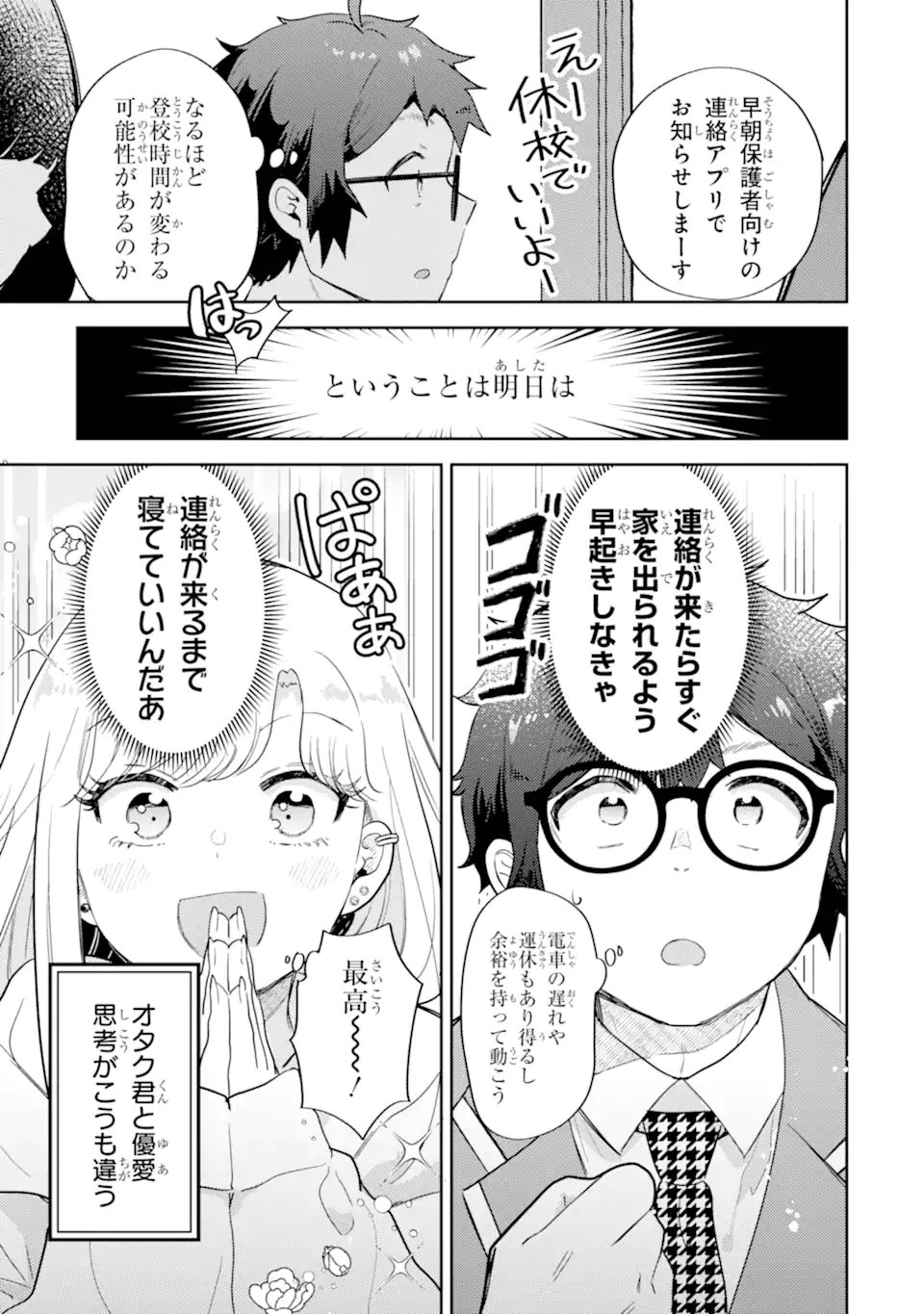 GAL NI YASASHII OTAKU-KUN Chapter 32.1 page 3 - nihonkuni.com