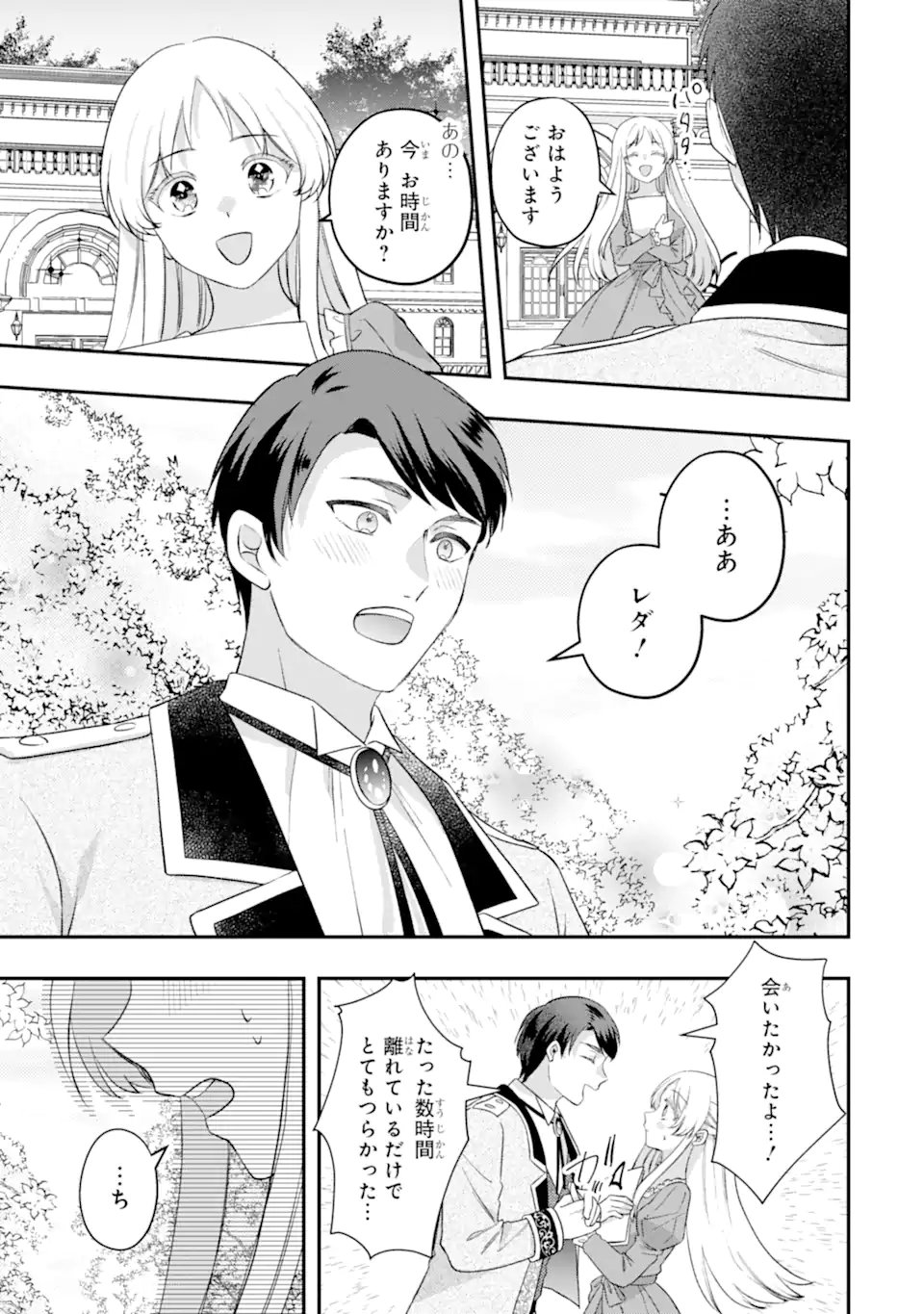 DOAMATTO HEROINE WA SOKKO SHURYO ITASHIMASU! Chapter 9.2 page 3 - nihonkuni.com