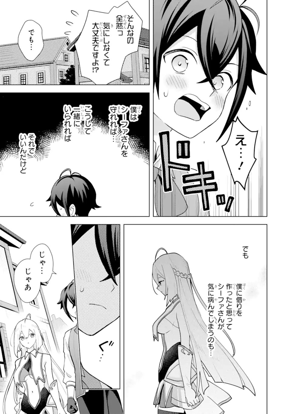 SAIBAI CHEAT DE SAIKYOU SAIEN - E, TADA NO KATEI SAIENDESU KEDO? Chap 30.6 - Pic 3