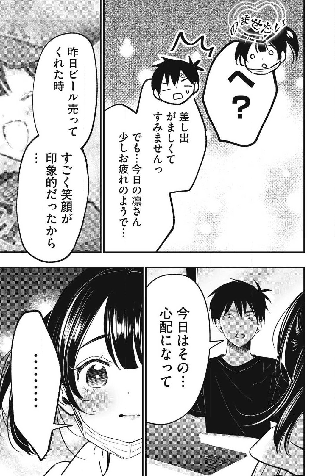 108P! ~1-NEN GO NI ZETTAI 108P SURU HANASHI~ RAW Chap 40 - Pic 3