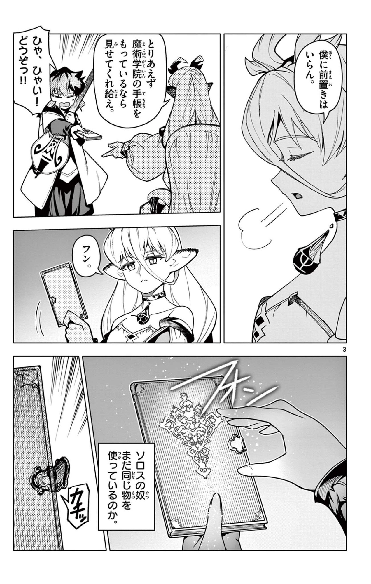 THE LORD MAGEAR'S APPRENTICE Chapter 73 page 3 - nihonkuni.com