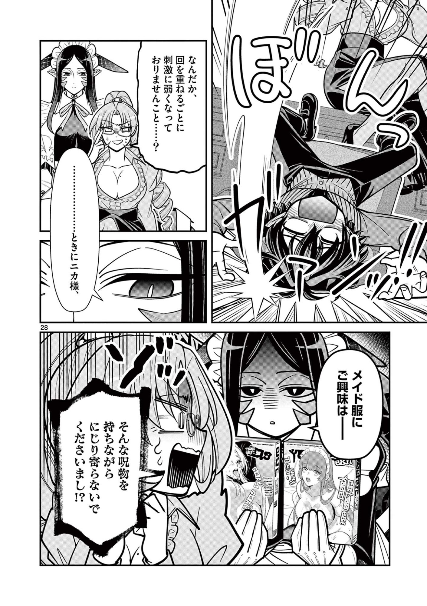 FEMME FATALE WO MESHIAGARE Chapter 4.3 page 3 - nihonkuni.com