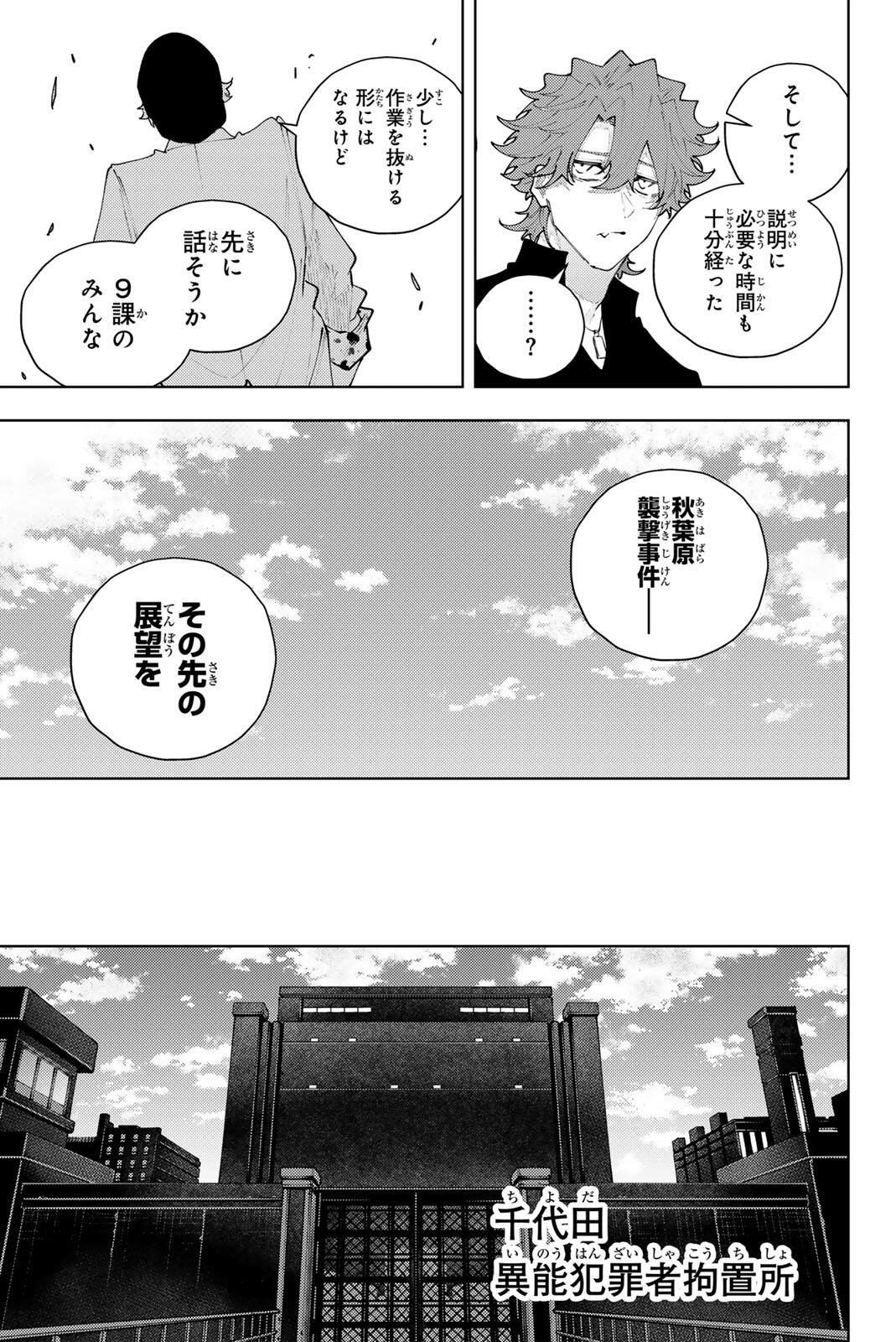 K-9: KEISHICHOU KOUANBU KOUAN DAI-9-KA INOU TAISAKU GAKARI Chapter 65 page 3 - nihonkuni.com