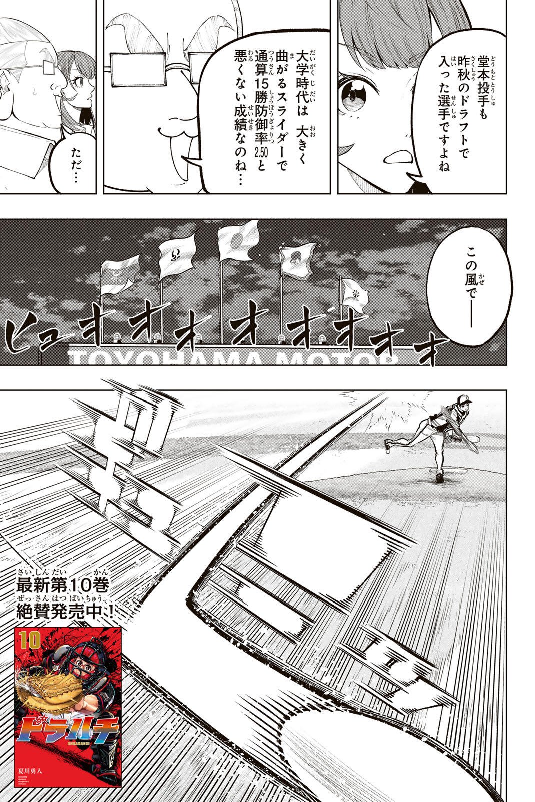 DORAHACHI Chapter 65 page 3 - nihonkuni.com