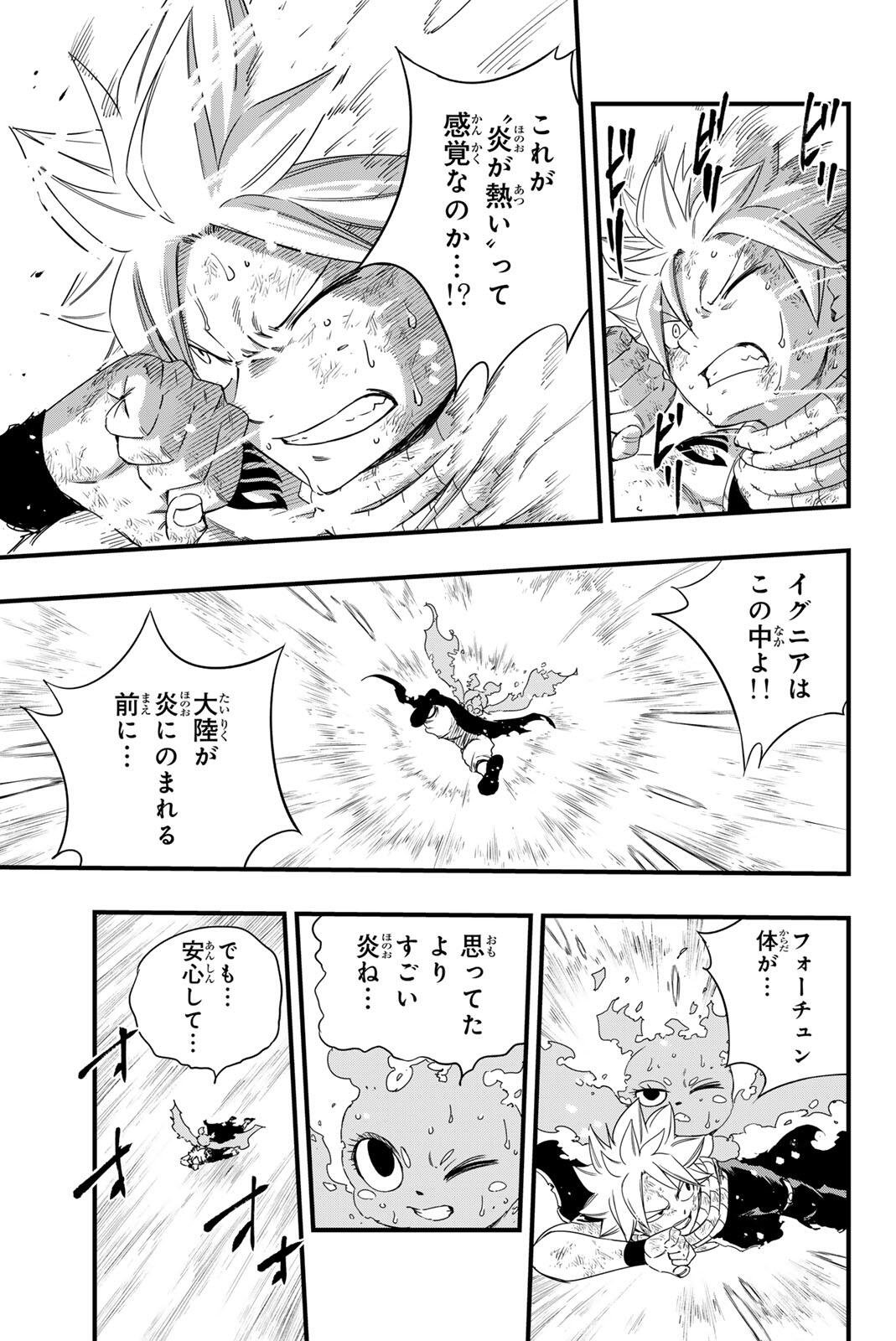 FAIRY TAIL: 100 YEARS QUEST - RAW Chapter 216 page 3 - nihonkuni.com