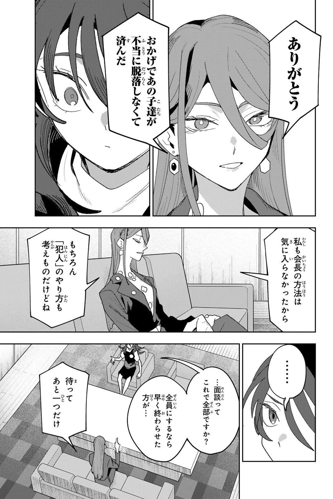 IDOLATRY Chapter 48 page 3 - nihonkuni.com