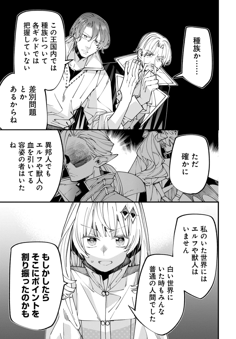 ISEKAI NI ITTA NODE TE NI SHOKU WO MOTTE IKINOBIMASU Chapter 8.2 page 3 - nihonkuni.com
