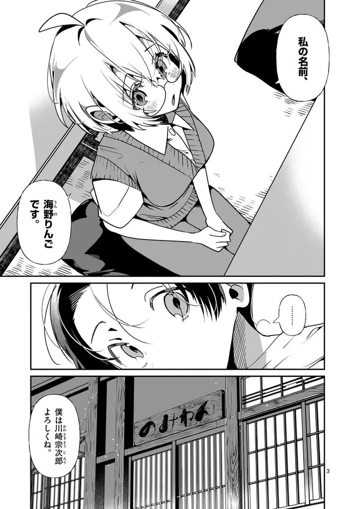 TADAIMA TAIKICHUU NITSUKI Chapter 15 page 3 - nihonkuni.com