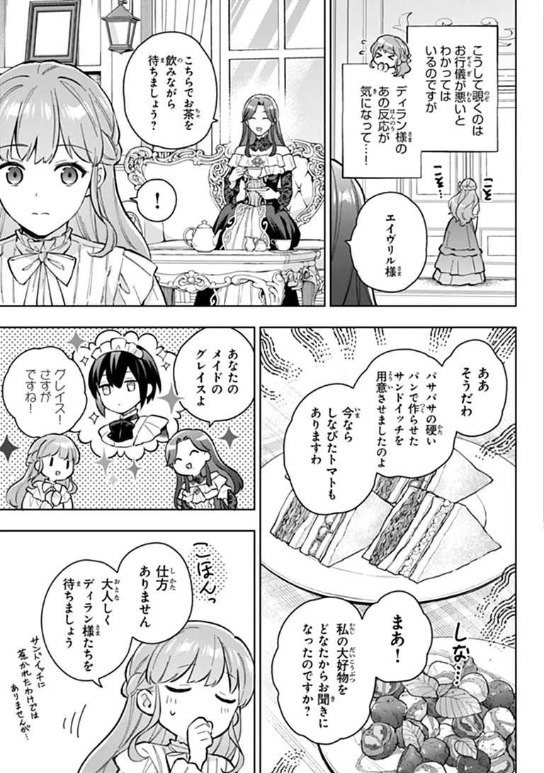 MUNOU SAIJO WA AKUJO NI NARITAI: GIMAI NO MIGAWARI DE TOTSUIDA REIJOU, KOUSHAKU-SAMA NO DEKIAI NI KIZUKANAI Chapter 25 page 3 - nihonkuni.com