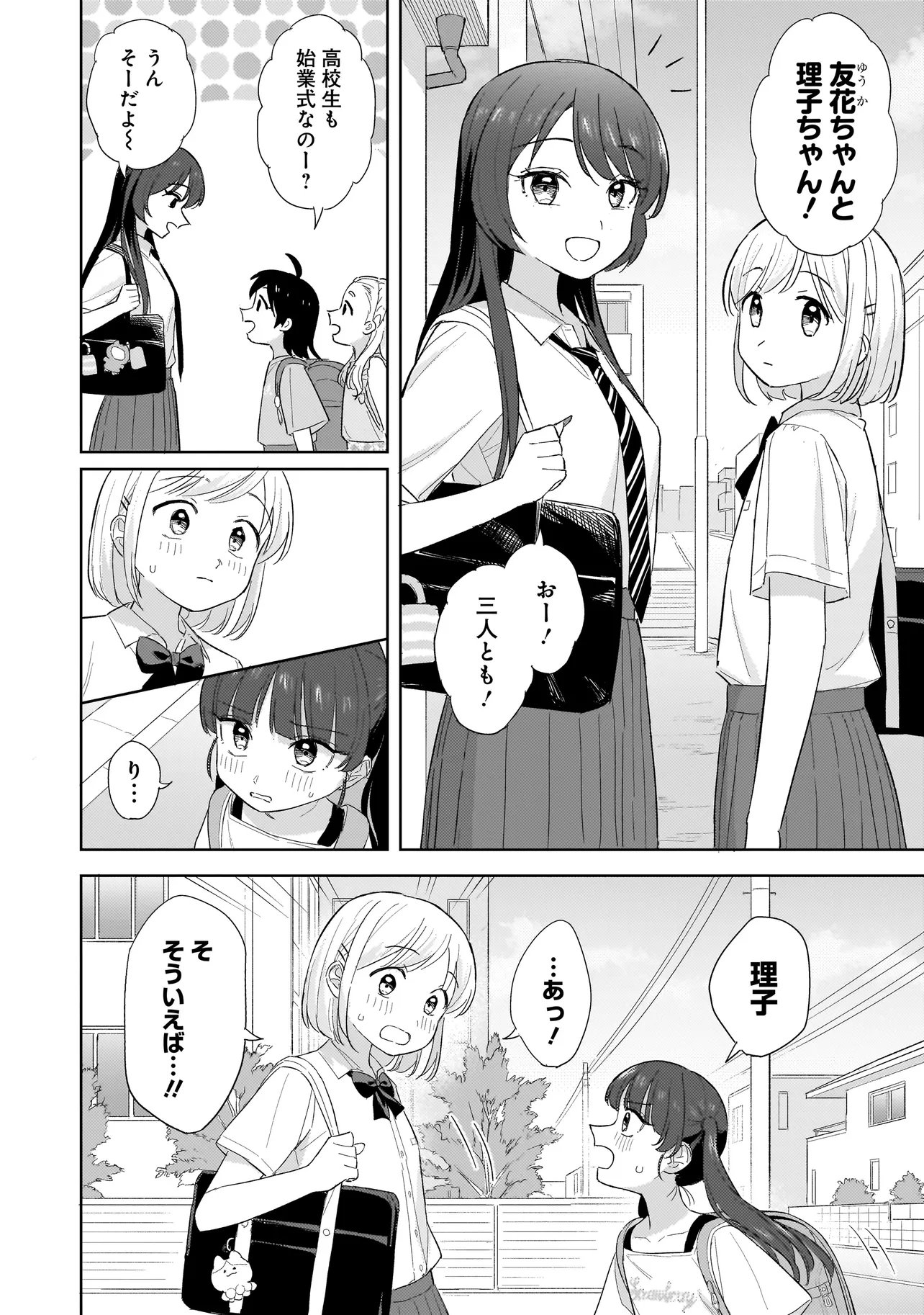 SAKISOME COMPLEX Chapter 12.2 page 3 - nihonkuni.com