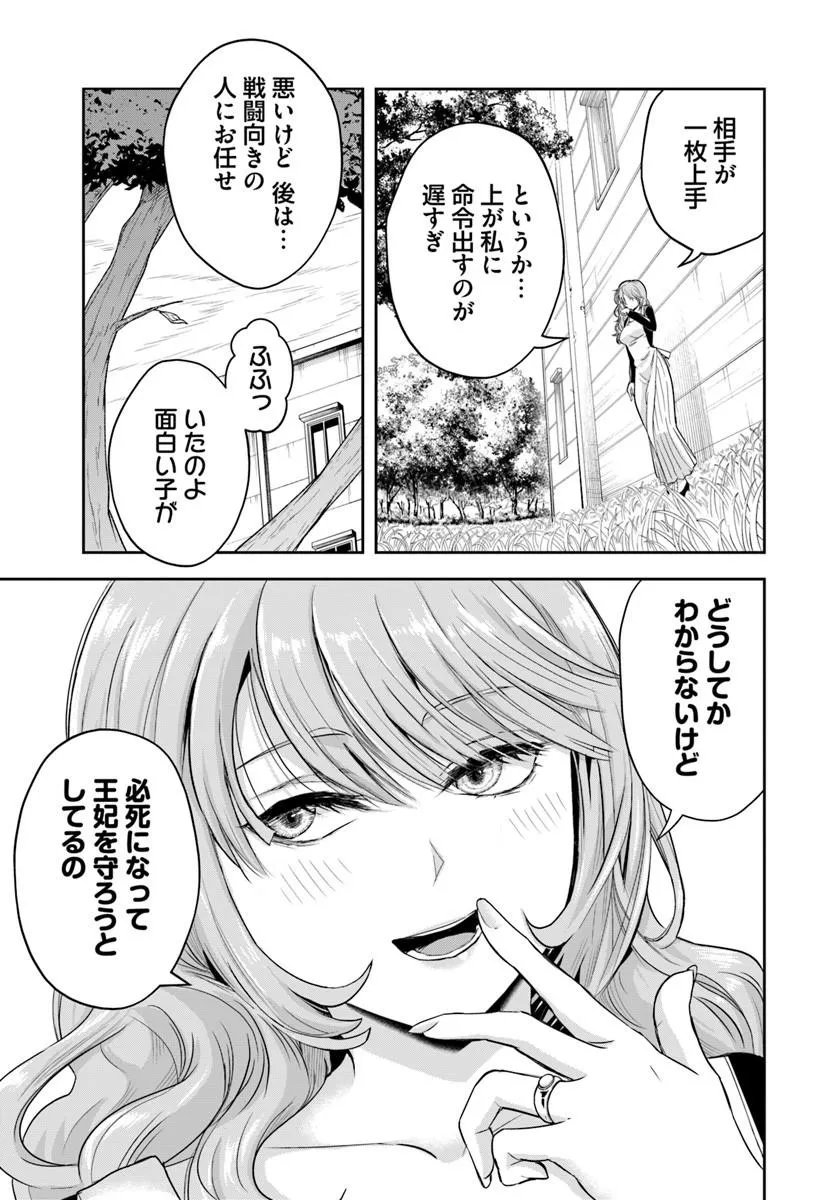 SONO AKUYAKU KIZOKU, MAMA HIROIN GA SUKI SUGIRU ~ SHINSHINA DORYOKU DE SAIKYOU TO NARI FUGUNA OSHI KYARA TASUKEMAKURU ~ Chapter 46 page 3 - nihonkuni.com