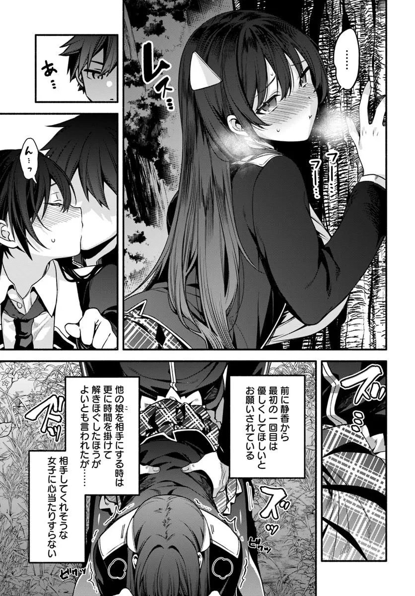 [HIGH!] SCHOOL HACK & SLASH - RAW Chapter 7.1 page 3 - nihonkuni.com