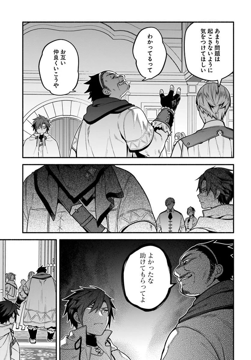 TSUIHOU SARETA MEIKA NO CHOUNAN: BAKA NI SARETA HAZURE SKILL DE SAIKYOU E TO NOBORI TSUMERU (MANGA) Chapter 24.1 page 3 - nihonkuni.com