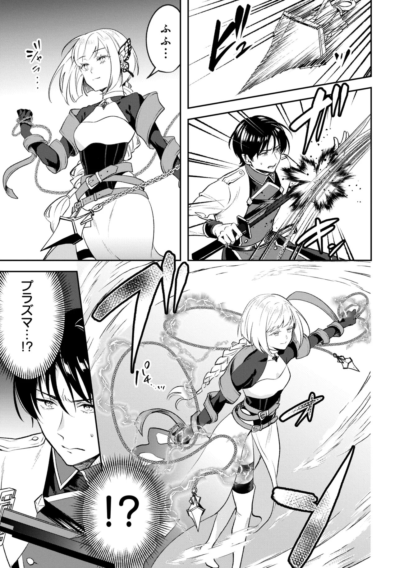 PROMETHEUS TAISEN Chapter 3.2 page 3 - nihonkuni.com