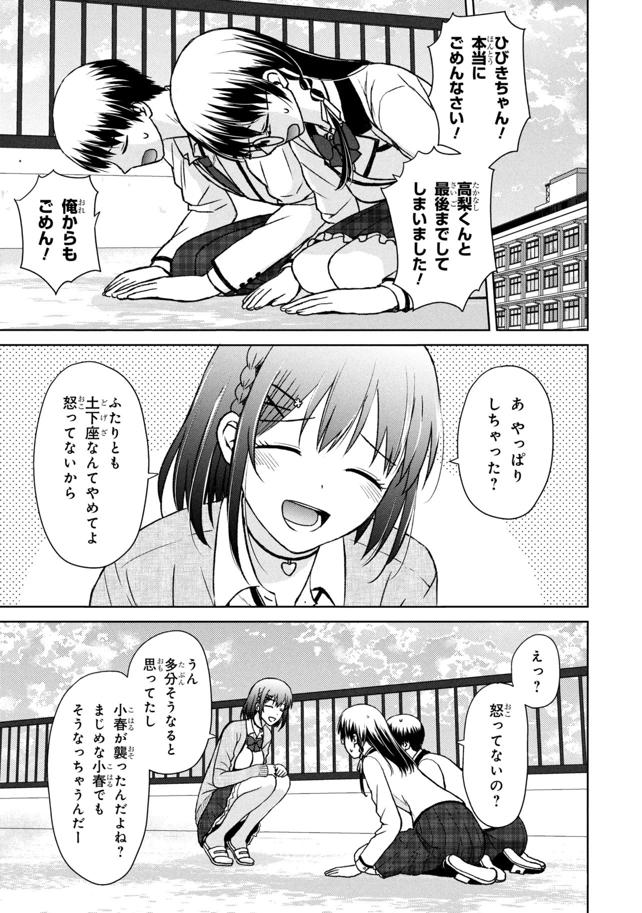 BIYOU SKILL DE CLASS NO ONNANOKO WO KAWAIKUSHITAI Chapter 9 page 3 - nihonkuni.com