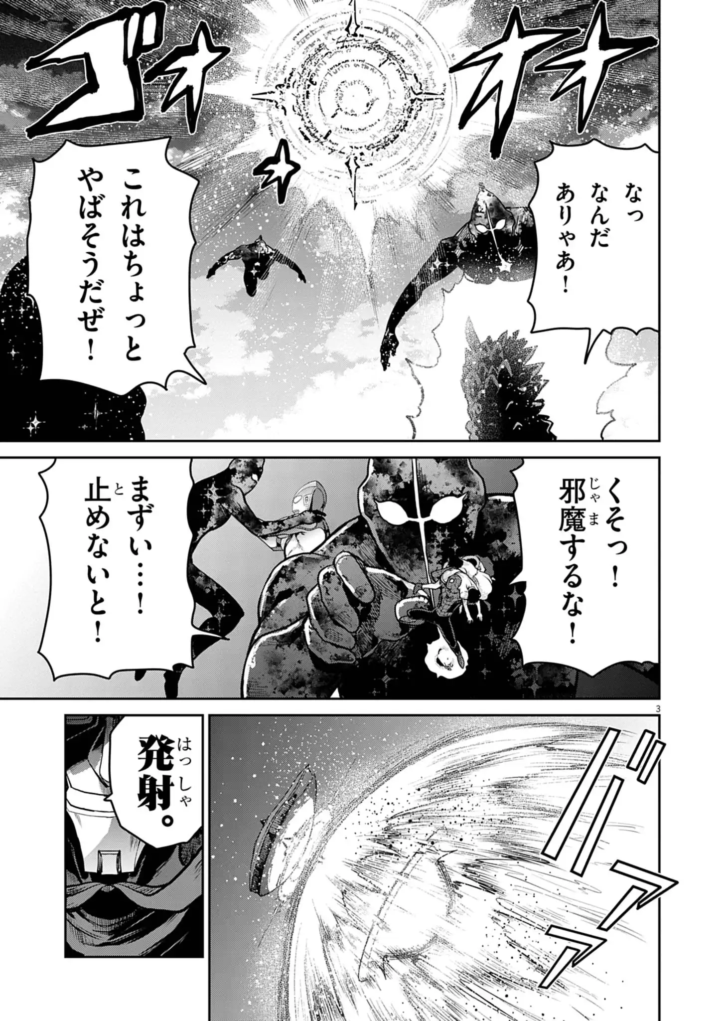 ULTRAMAN: ALONG CAME A SPIDER-MAN Chapter 48 page 3 - nihonkuni.com