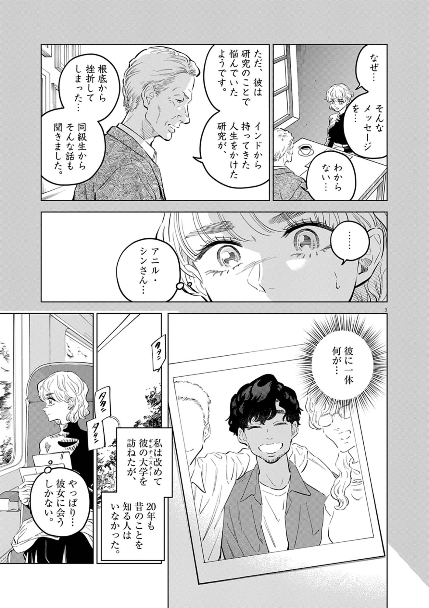 SHOKUBUTSU BYOURIGAKU WA ASHITA NO KIMI O NEGAU Chapter 43 page 3 - nihonkuni.com
