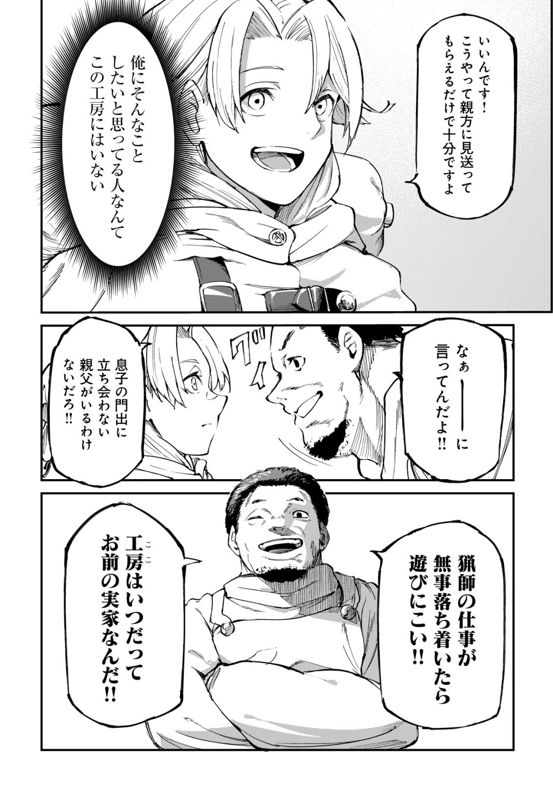 HAZURE SUKIRU "RENKIN KOUBOU" DE HAJIMERU DAKKAN SEIKATSU: JIKKA WO NOTTORARETE HOUCHU SARETA KEDOKO, SUKIRU NO SHIN NO CHIKARA NI MEZAMETA NODE SUBE TE WO TORIKAESOU TO OMOU Chapter 2 page 3 - nihonkuni.com