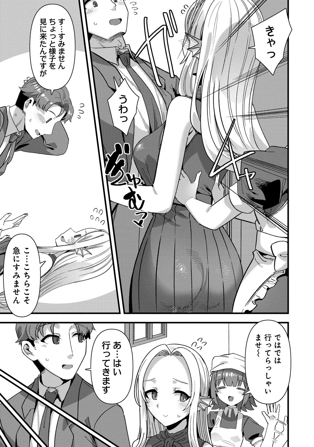 ISEKAI YOME SAGASHI NO SUSUME ~ 30-DAI DOKUSHIN DANSEI WA, MONSUTA MUSUME KARA JUYOU GA ARU RASHII ~ RAW Chapter 30 page 3 - nihonkuni.com