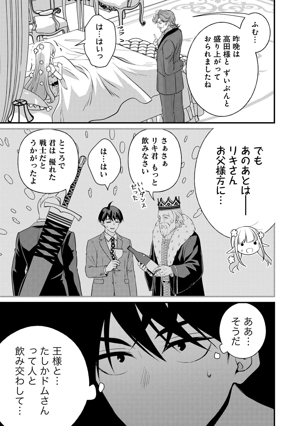 ISEKAI RABU HOTERU, KOCHIRA NO OHEYA WA HAREM DESU Chapter 18 page 3 - nihonkuni.com