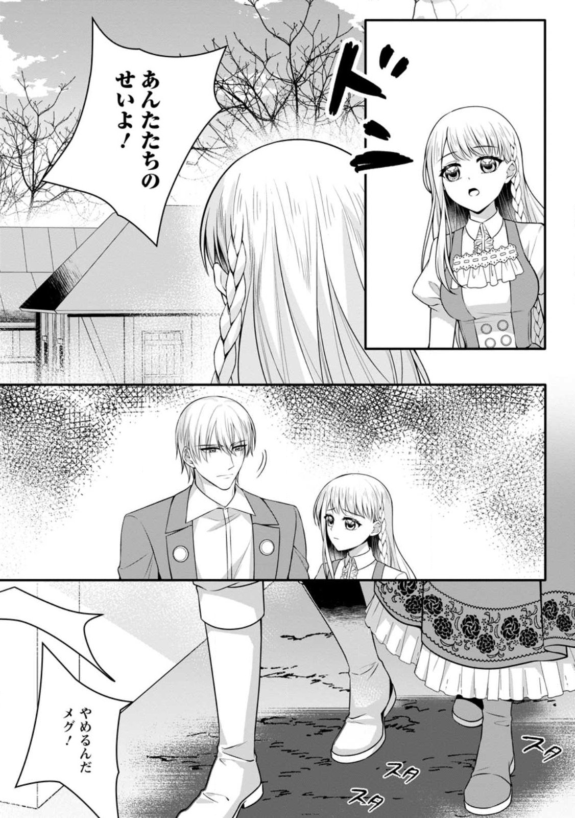 KONYAKUSHA GA ASHITA, KEKKON SURU SOUDESU. Chapter 27.1 page 3 - nihonkuni.com